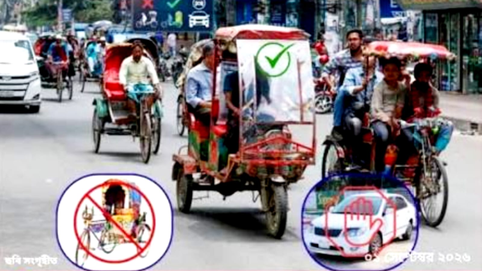 প্যাডেল রিকশা নিষিদ্ধ ও প্রাইভেট কার নিয়ন্ত্রণ করে অটোরিকশা চালু করতে আইনি নোটিশ